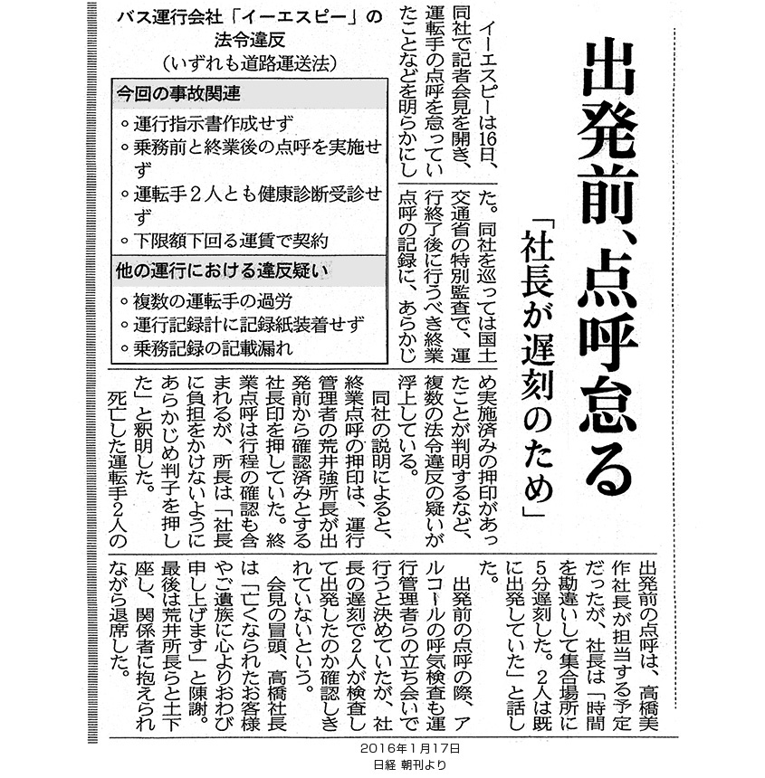「軽井沢バス事故」参考文献：日本経済新聞