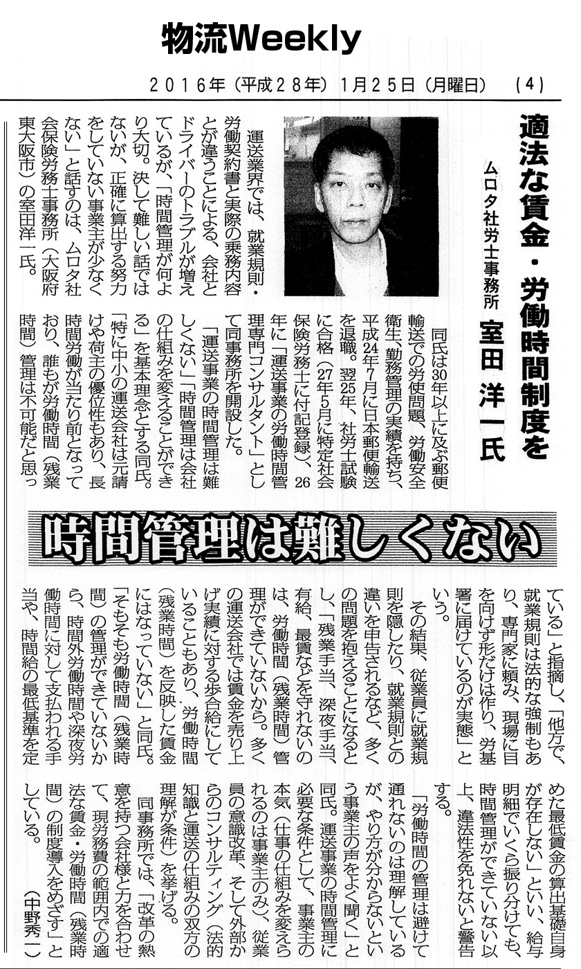 「物流Ｗｅｅｋｌｙ」に当事務所の記事が掲載。