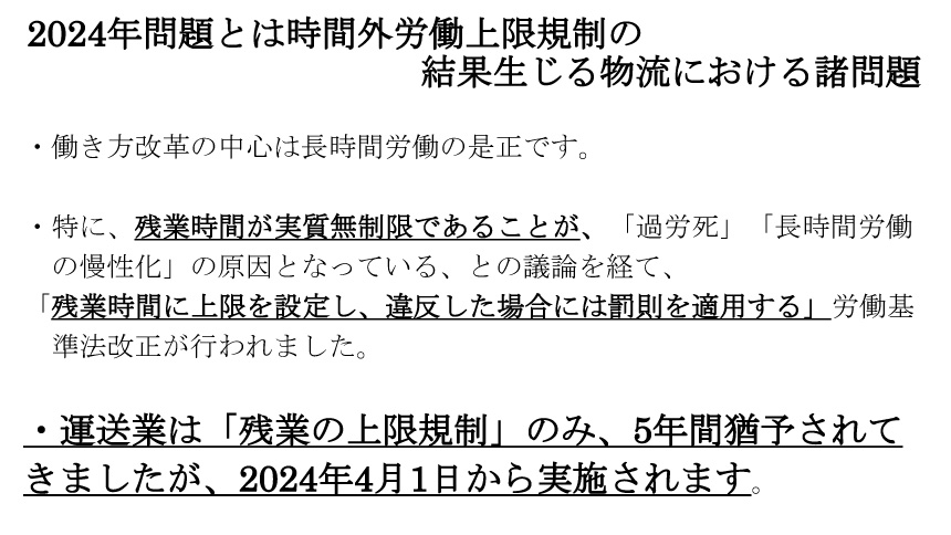 2024年問題とは時間外労働上限規制の結果生じる物流における諸問題