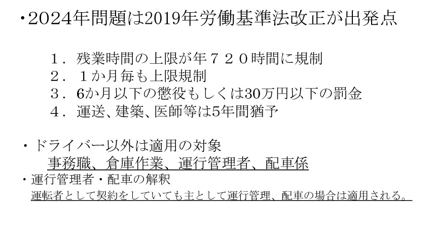 2024年問題は2019年労働基準法改正が出発点