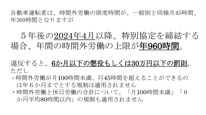 残業時間の上限規制、見直しの詳細