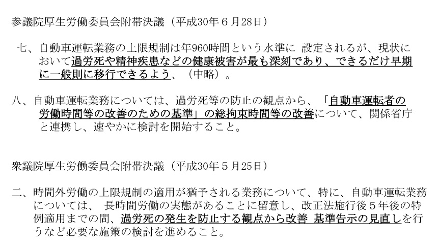 参議院厚生労働委員会附帯決議