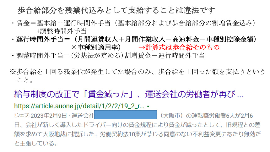 歩合給部分を残業代込みとして支給することは違法です