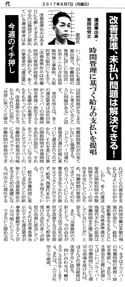 「物流新時代」紙の「今週のイチ押し」欄に当事務所記事が掲載されました。 