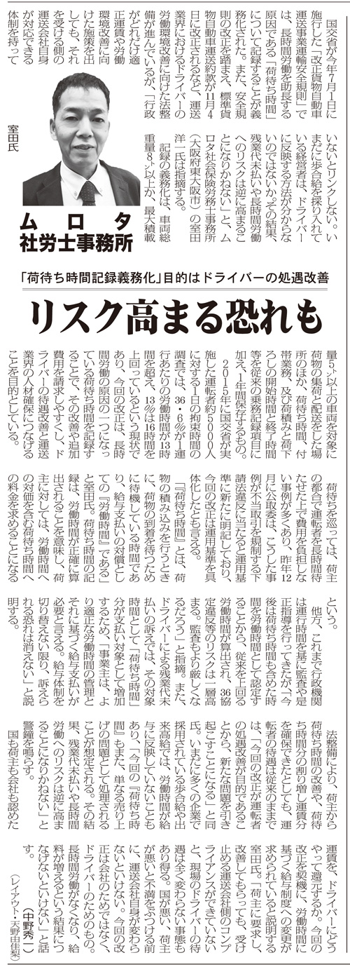 「物流新時代」紙の「今週のイチ押し」欄に当事務所記事が掲載されました。 