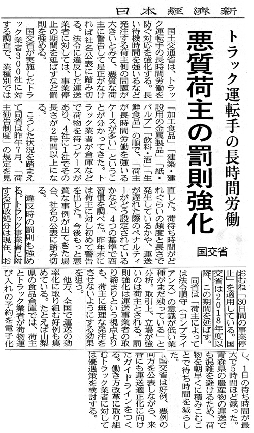 「物流新時代」紙の「今週のイチ押し」欄に当事務所記事が掲載されました。 