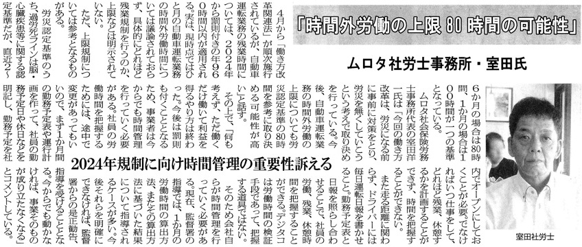 トラック情報社「物流新時代」紙に運送事業における「労働時間 の上限規制」について掲載 