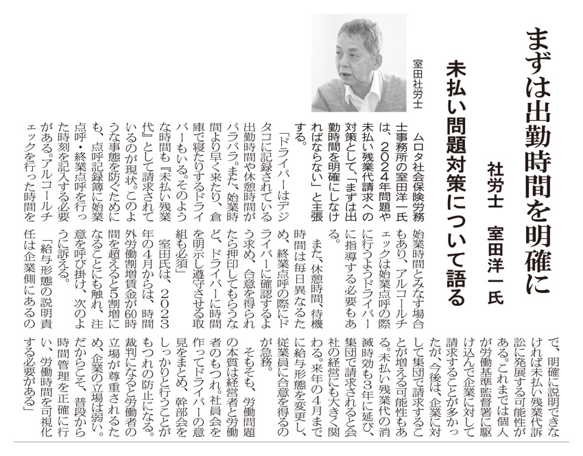 物流新時代に「残業60時間以上5割増で未払い申告増加」の記事を掲載。