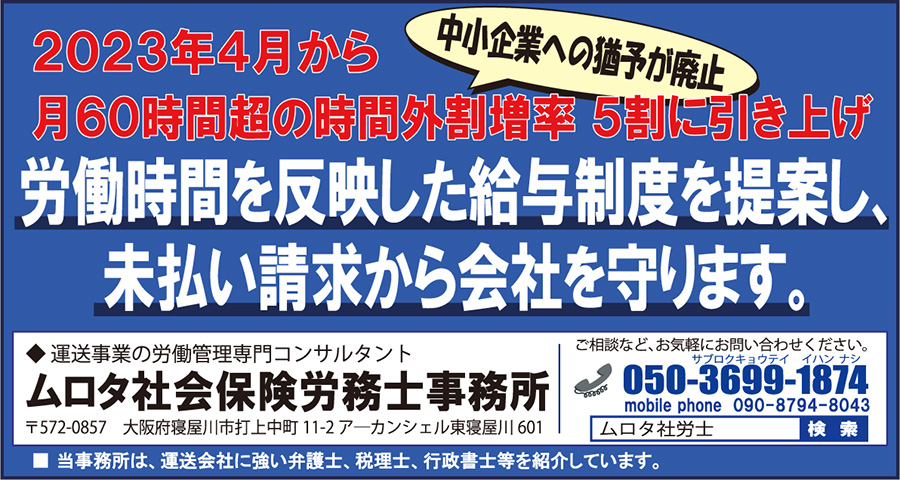 運送事業の労働時間管理専門コンサルタント 